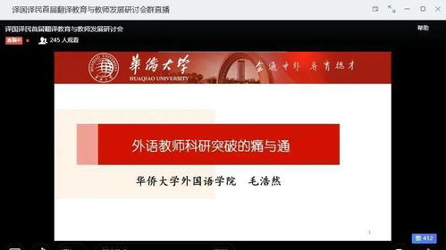 譯國譯民首屆翻譯教育與教師發(fā)展研討會圓滿結(jié)束，開啟翻譯教育新篇章