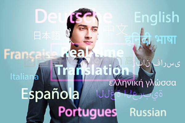 外語實時翻譯 概念與應用